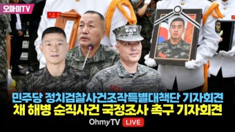 우원식 국회의장, 채해병 순직사건 국정조사 착수 밝혀 27일까지 특위 선임