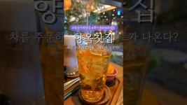 [향옥찻집 롯데대전점] | 기업정보 | 알바몬