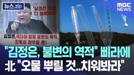 북한도 삐라 우리쪽으로 뿌린다네?ㅋㅋ - 재테크 마이너 갤러리