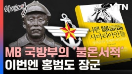 MB 국방부 불온서적 23권 지정…이번엔 홍범도 장군 - 프로그래밍 갤러리