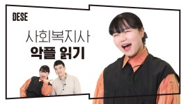 누가 사복갤 댓글로 컨텐츠 제작했냐 ㅋㅋㅋ - 사회복지사 갤러리