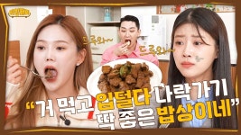 ㅌㄱㅈㅈㅇ) 밥상머리 EP.01 예고 - 오마이걸 브이라이브 마이너 갤러리