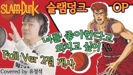 너를 좋아한다고 외치고 시풔 - 노래연습 마이너 갤러리