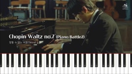 네이버 인플루언서 [네이버 인플루언서] 말할 수 없는 비밀(Secret) OST -  쇼팽 왈츠 Chopin Waltz no.7 (피아노배틀2)｜쉬운 Easy ver.