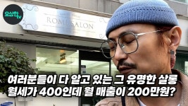 네이버 인플루언서 [네이버 인플루언서] 22살에 그냥 아무 생각없이 월세 400 짜리 미용실을 계약하신 원장님 (정말 답없고 철없으시네요.. )... 