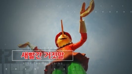 안정권 구속, 지만원 구속, 정의당 몰락, 허경영 몰락 - 미스터리 갤러리
