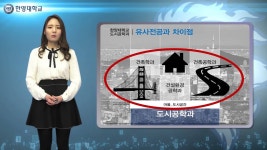 한양대학교 전공안내영상 (도시공학과) | Doovi 한양대학교 전공안내영상 (도시공학과)