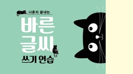 [바른글씨쓰기연습] lesson 12 둥글려 쓰기 / 악필교정, 글씨교정 | Doovi [바른글씨쓰기연습] lesson 12 둥글려 쓰기 / 악필교정, 글씨교정