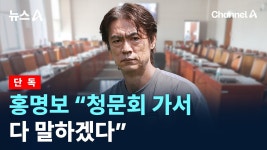 단독) 홍명보 선수들에게 문제 생기면 안되니 청문회 나가겠다 - 해외축구 갤러리