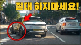 네이버 인플루언서 [네이버 인플루언서] 의외로 많은 분들이 이걸 잘몰라서 벌금을 내고 계십니다. (운전 상식 5가지) [ 차업차득 ]