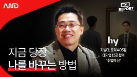 네이버 인플루언서 [네이버 인플루언서] 하루 만에 잘린 알바생이 대기업 에이스가 되기까지 | hy(한국야쿠르트) 취업의신 황인 [ACE... 