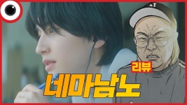 명작 노래 뮤비방 | 네이버 인플루언서 [네이버 인플루언서] 망작인가? 명작인가? 완전 분석 I 네가 마지막으로 남긴 노래 리뷰