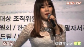 [신인가수대상] 가수조아리 아리쓰리요 (2015송년의밤 제16회 대한민국문화예술대상 축하공연 15... | Doovi [신인가수대상] 가수조아리... 