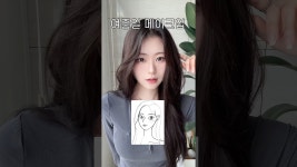 네이버 인플루언서 [네이버 인플루언서] 여자가 좋아하는 얼굴 메이크업 따라하기