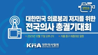 의협 총궐기대회 - 공중보건의사 마이너 갤러리