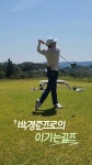 박경준프로의 이기는골프 - YouTube