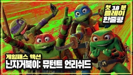 닌자 거북이: 뮤턴트 언리쉬드 | 미니맵