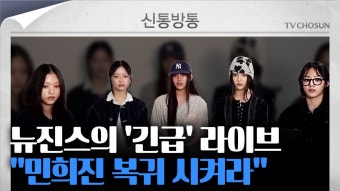 티.비..조.선 뉴스 뜬거 봤는데 - 뉴진스 마이너 갤러리