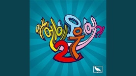 -틀- 힙합 - STAYC(스테이씨) 마이너 갤러리