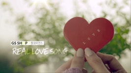 GS SHOP X 원모어찬스(정지찬, 박원) 리얼러브송 MV | Doovi GS SHOP X 원모어찬스(정지찬, 박원) 리얼러브송 MV