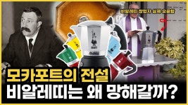 그냥 컴프레소가 없던 시절 태어났을 뿐인 범부여. - 커피 마이너 갤러리