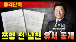 [충격단독] 쯔양 전 남친 유서 공개 (최우석 변호사 직접 출연) - YouTube [충격단독] 쯔양 전 남친 유서 공개 (최우석 변호사 직접 출연)