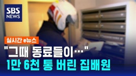 “일 너무 많아서…” 우편물 1만 6000통 버린 집배원 - 실시간 베스트 갤러리