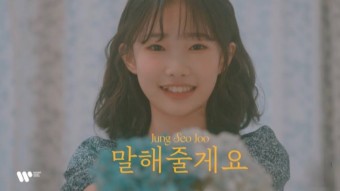 정서주 뮤비 - 미스트롯3 마이너 갤러리