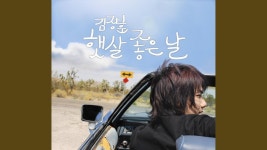 이렇게 좋은 날 - 오토코노코 아내 마이너 갤러리