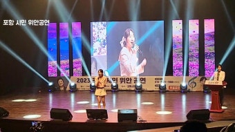 포항시민위안공연 - 전유진 시작 링크 - 내딸하자 마이너 갤러리