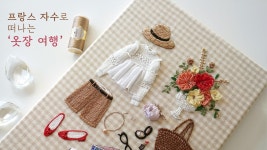 네이버 인플루언서 [네이버 인플루언서] SUB) 디테일이 살아있는 패션 자수2, 아기자기한 프랑스 자수 My fashion items, Hand Embroidery