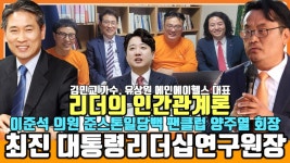 대통령리더십연구원장,유상원 에인에이헬스케어대표,김민교... 대통령리더십연구원장,유상원 에인에이헬스케어대표,김민교 마지막승부가수.... 