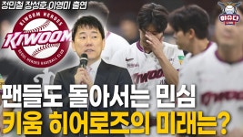 #키움히어로즈 #이장석 - 키움 히어로즈 갤러리