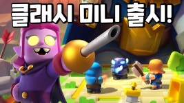 클래시 미니 | 미니맵