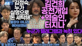 김어준의 겸손은힘들다 뉴스공장 2024년 9월 6일 금요일 [윤건영, THE살롱, 김수룡, 금요미식회, 인간방위사령부, 금요음악회(박학기)...
