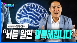 네이버 인플루언서 [네이버 인플루언서] 엥 벌써 6월? 시간이 ‘순삭’ 당하는 이유 | 뇌과학자 장동선