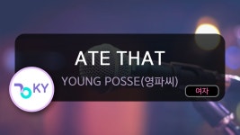 ATE THAT 금영 노래방 - 영파씨 마이너 갤러리