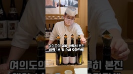 네이버 인플루언서 [네이버 인플루언서] 여의도의 축복 아루히 본진 예약 1초 컷 스시 오마카세 #여의도맛집 #스시오마카세 #오마카세