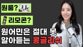 네이버 인플루언서 [네이버 인플루언서] 미국 원어민들도 못알아듣는 당황스런 콩글리쉬 #4 | 한국인들이 가장 많이 실수하는 콩글리쉬 단어
