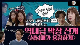 삼남매 비평인데 구구절절 공감이다 - 삼남매가 용감하게 마이너 갤러리