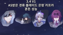 뒷북 ㅈㅅ) 경류 as된 테섭 영상보는데 그정돈가 싶다 - 붕괴 스타레일 마이너 갤러리