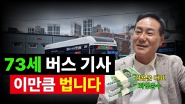 모 유튜버가 화영운수 대표님 인터뷰했었네 - 교통 마이너 갤러리