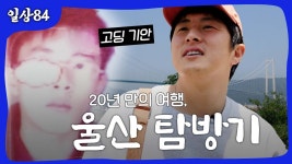 갤러들 추석잘내고 있어? - 기안84 마이너 갤러리