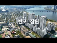 공중 임장✈ | 서울 반포·잠원 | 한국경제 공중 임장✈ | 서울 반포·잠원