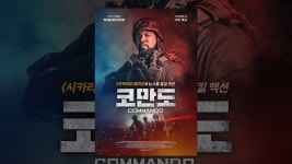 코만도 - YouTube 코만도