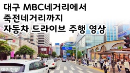 대구 평범한 일부 도로 주행 - 도시 갤러리