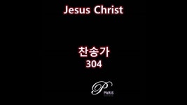 [찬송가 304장] 그 크신 하나님의 사랑 - [Hymn #304] The love of God, ... | Doovi [찬송가 304장] 그 크신 하나님의 사랑 - [Hymn... 