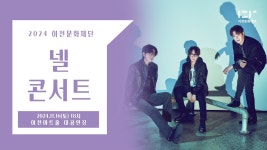 이천문화재단 유튜브 - 스페이스보헤미안 마이너 갤러리