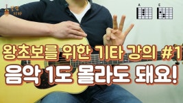 기타 왕초보 유튜브 추천 부탁드립니다. - 통기타 마이너 갤러리