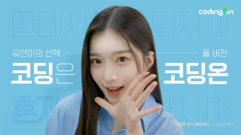 트리플에스(tripleS) 김유연 X 코딩온 - 트리플에스(tripleS) 마이너 갤러리